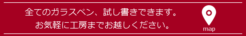 京都へ行こう。工房見学、試し書きができます。