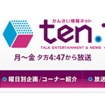 読売テレビかんさい情報ネットten!で菅清風が紹介される