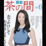 となりの人間国宝さんで菅清風が紹介される